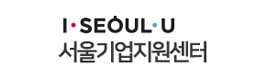 서울기업지원센터